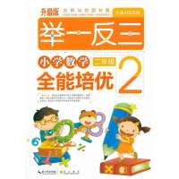 举一反三小学数学全能培优二年级