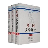 英国文学通史(三卷)