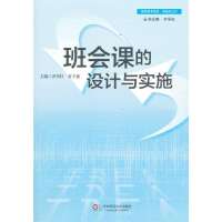 班会课的设计与实施