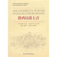 陕西民歌七首