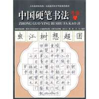 中国硬笔书法考级1-6级