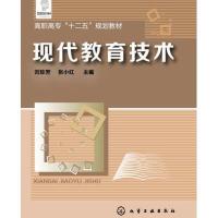 现代教育技术(刘珍芳)