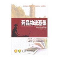 药品物流基础