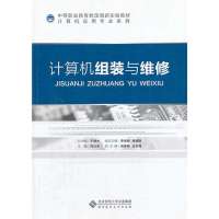 计算机组装与维修
