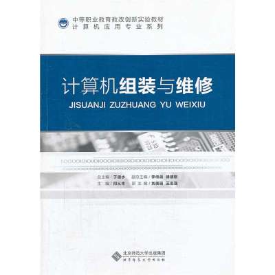 计算机组装与维修