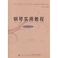 钢琴实用教程(高级)