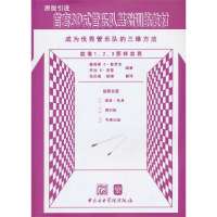 首套3D式管乐队基础训练教材-指挥总谱