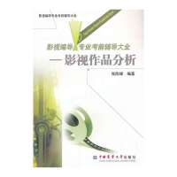 影视编导专业考前辅导大全—影视作品分析