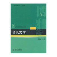幼儿文学