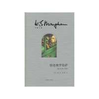 情迷佛罗伦萨(毛姆文集)