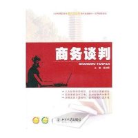 商务谈判