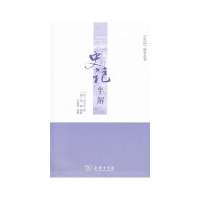 史记半解