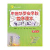 (2013年)中国华罗庚学校练习与验收 二年级 数学