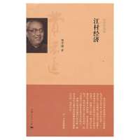 江村经济(经典珍藏版)