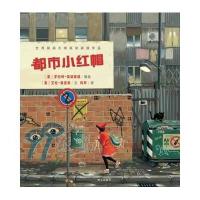 世界插画大师应诺森提作品·都市小红帽