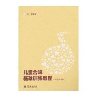 儿童合唱基础训练教程