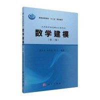 数学建模(第二版)