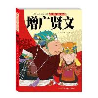 美绘国学启蒙读本:增广贤文