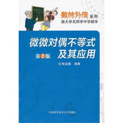 微微对偶不等式及其应用