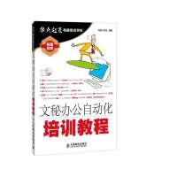 文秘办公自动化培训教程