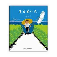夏日的一天(一本能让你闻到夏天的气味、听到夏天的声音、触摸到夏天的温度的书,爱心树童书出品)