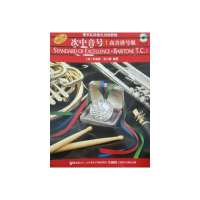 管乐队标准化训练教程 次中音号1(高音谱号版) 附CD二张
