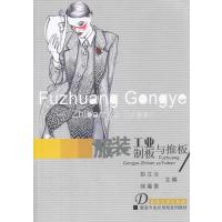 服装工业制板与推板