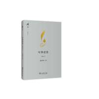 哈佛遗墨(修订本)