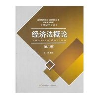 经济法概论