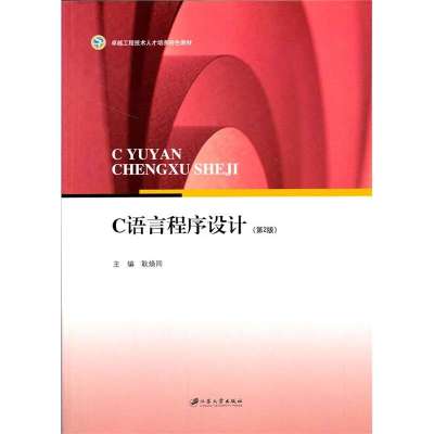 C语言程序设计