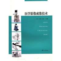 医学影像成像技术