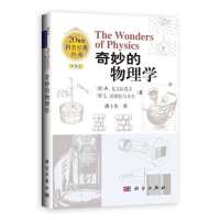 奇妙的物理学