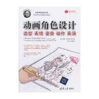 动画角色设计:造型 表情 姿势 动作 表演