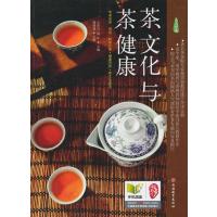 茶文化与茶健康