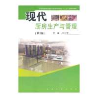 现代厨房生产与管理