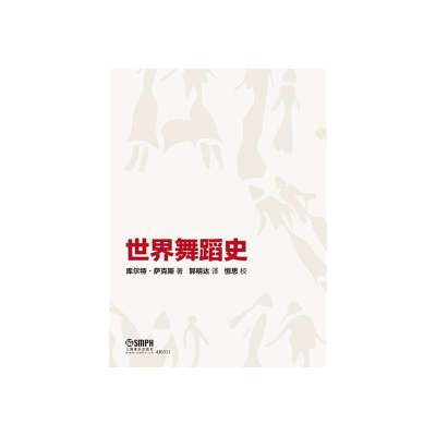 世界舞蹈史