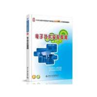 电子技术实验教程