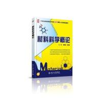 材料科学概论