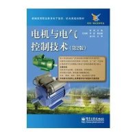 电机与电气控制技术(第2版)
