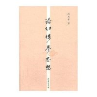 论红楼梦思想