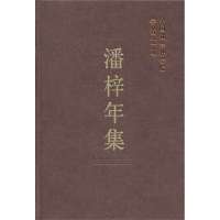 潘梓年集(学者文选)