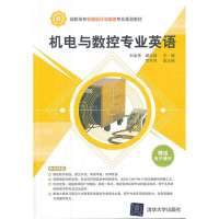 机电与数控专业英语(高职高专机械设计与制造专业规划教材)
