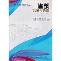 建筑识图与构造