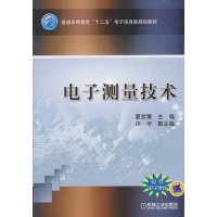 电子测量技术