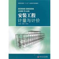 安装工程计量与计价