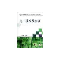 电工技术及实训