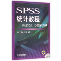 SPSS统计教程:从研究设计到数据分析(附CD-ROM光盘一张)