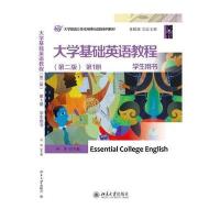 学生用书(第1册)(第2版)/何伟/大学基础英语教程