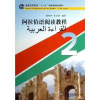阿拉伯语阅读教程(2)