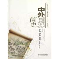 中外园林简史